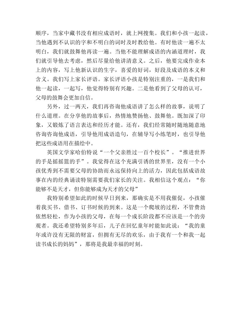 小学生母亲在家长会上的发言参考演讲稿 _第2页