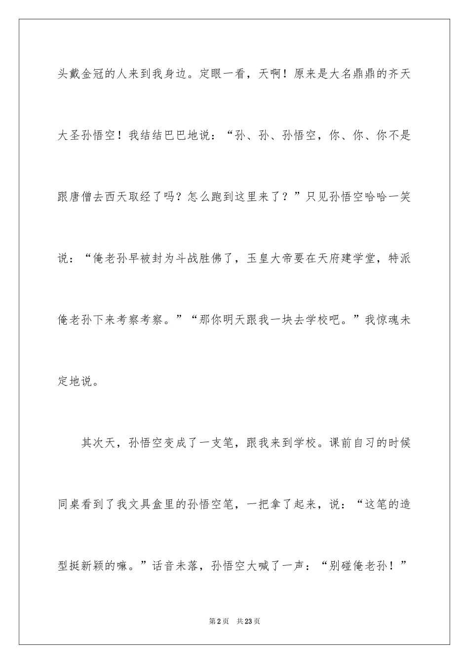 2024六年级想象作文_33_第2页