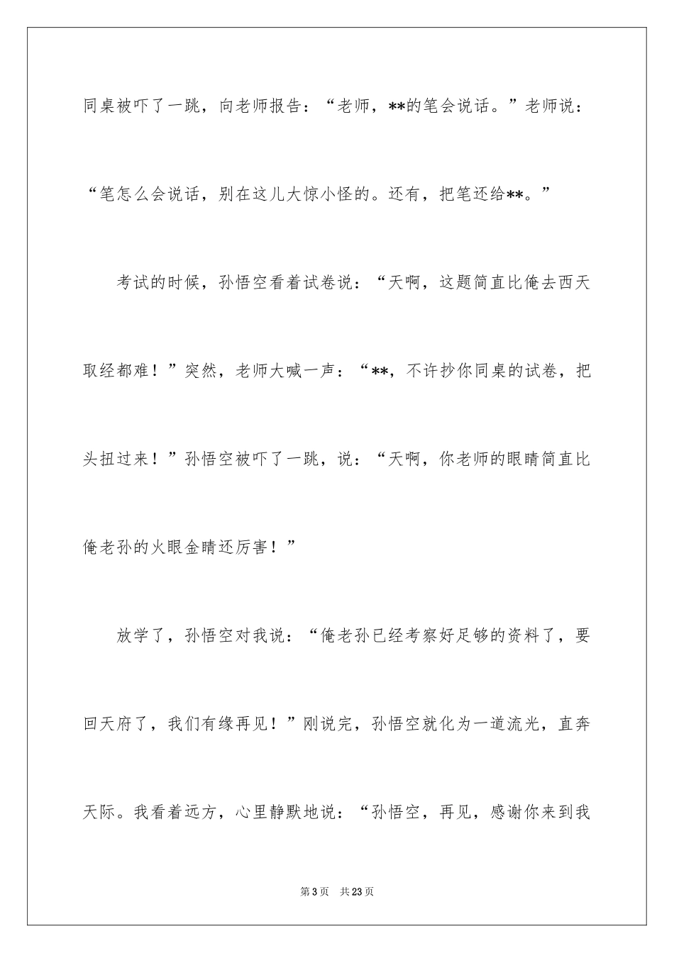 2024六年级想象作文_33_第3页