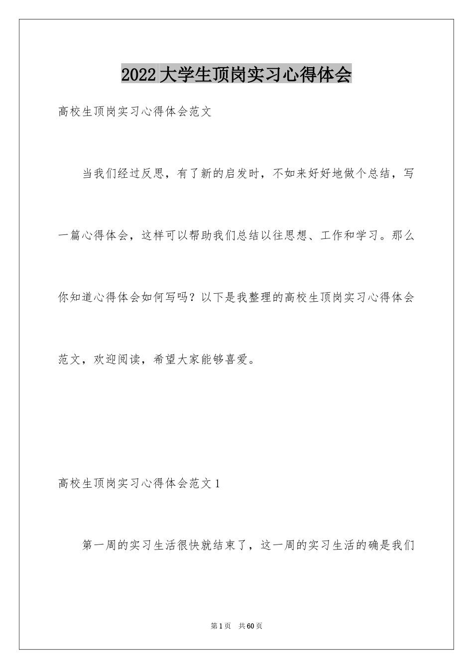 2024大学生顶岗实习心得体会_7_第1页