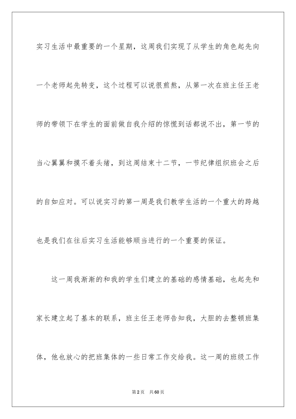 2024大学生顶岗实习心得体会_7_第2页
