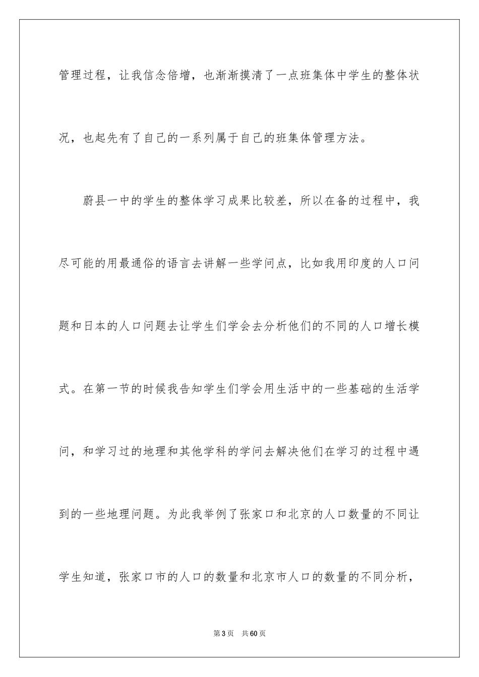 2024大学生顶岗实习心得体会_7_第3页