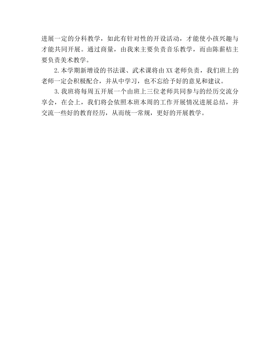 幼儿园班务工作参考计划_1 _第3页