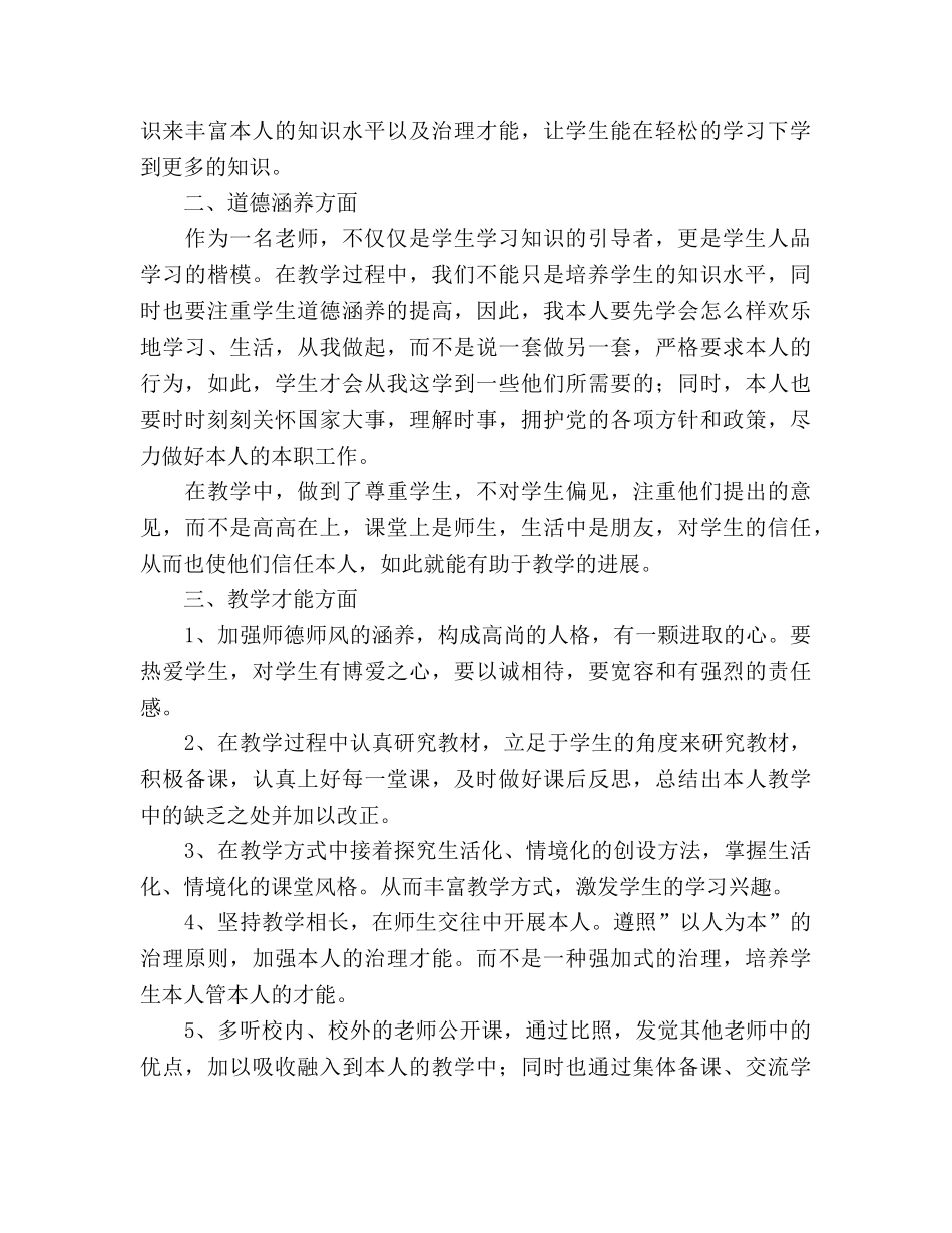 新教师个人专业成长参考计划规划稿 _第2页
