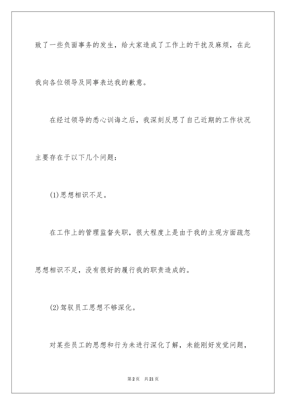 2024失职检讨书_60_第2页