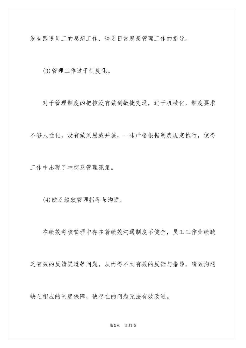 2024失职检讨书_60_第3页