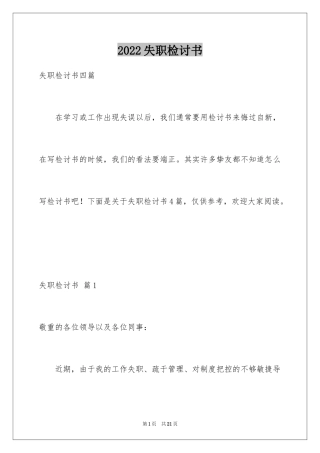 2024失职检讨书_60