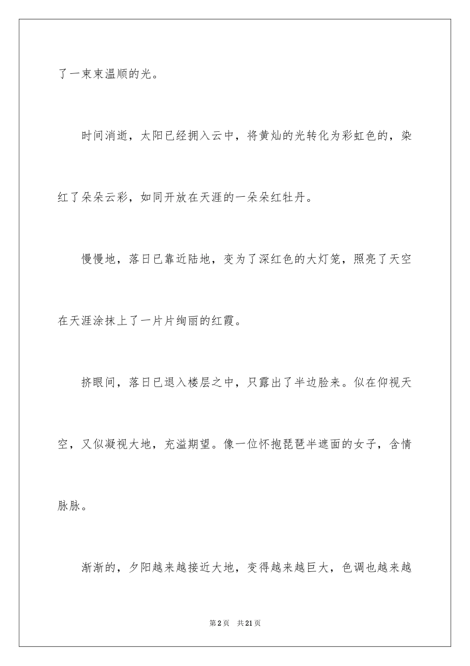 2024初中随笔作文_第2页