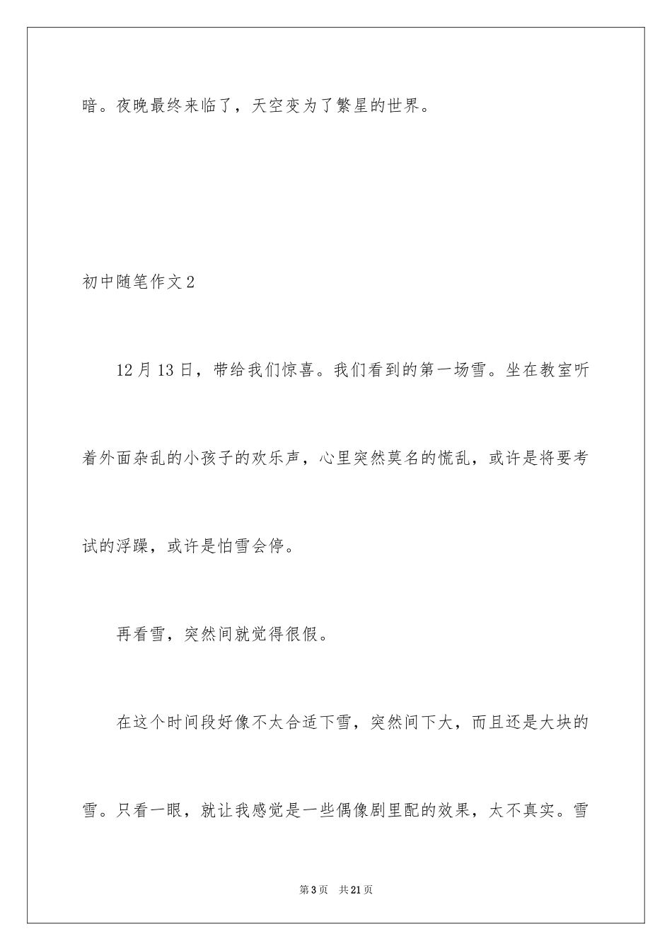 2024初中随笔作文_第3页