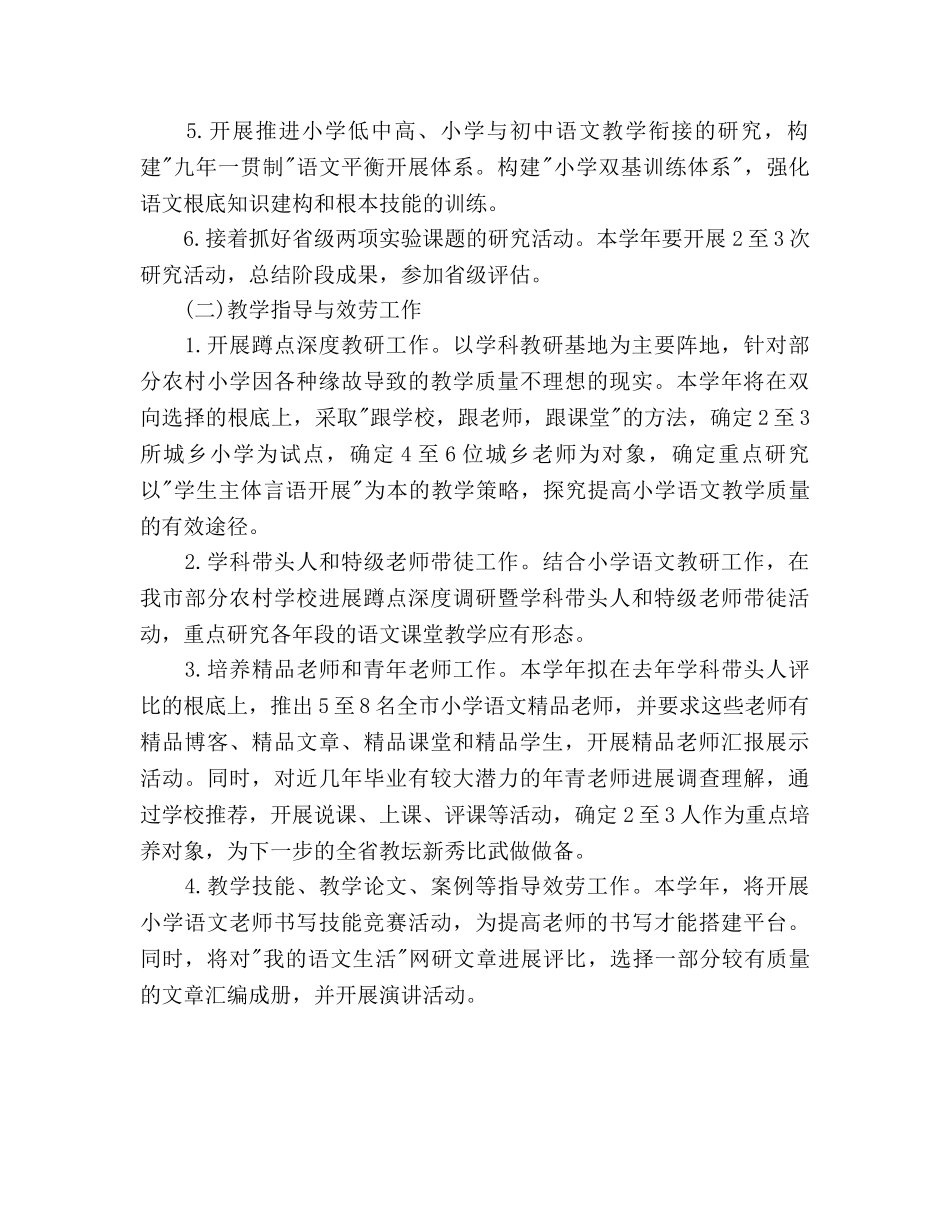 小学语文教研2020年度工作参考计划范文 _第3页