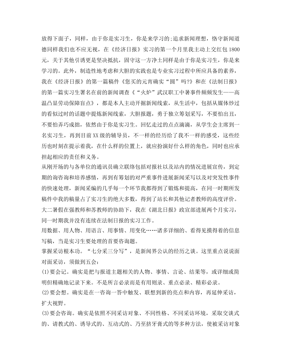 新闻专业自我介绍参考例文荐读 _第2页