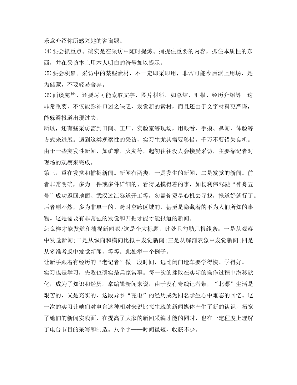 新闻专业自我介绍参考例文荐读 _第3页