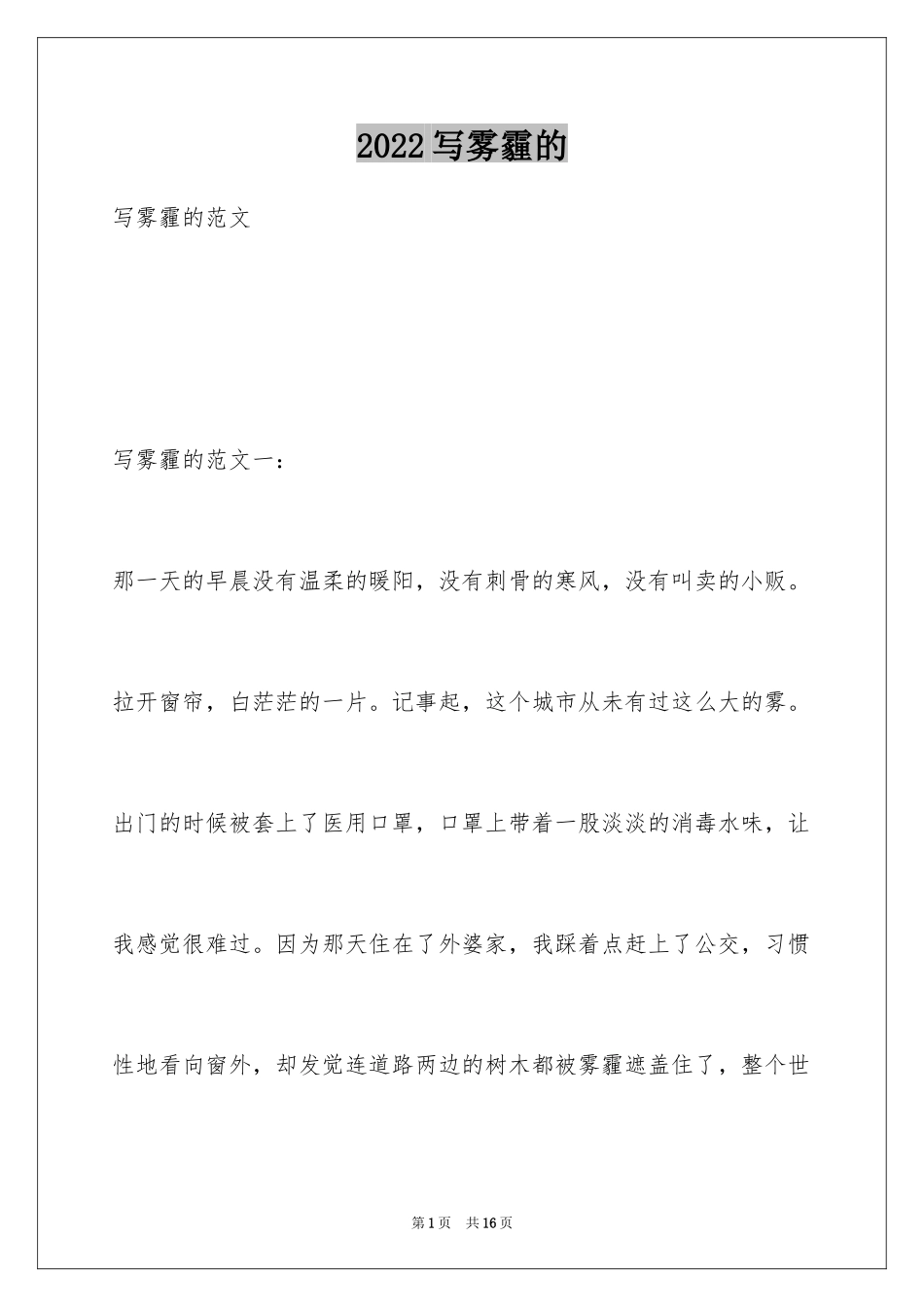 2024写雾霾的_第1页