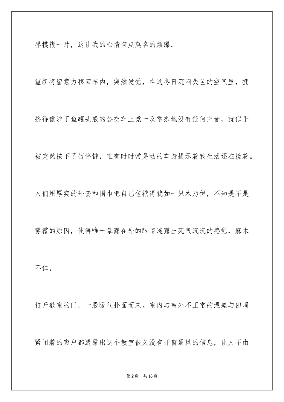2024写雾霾的_第2页