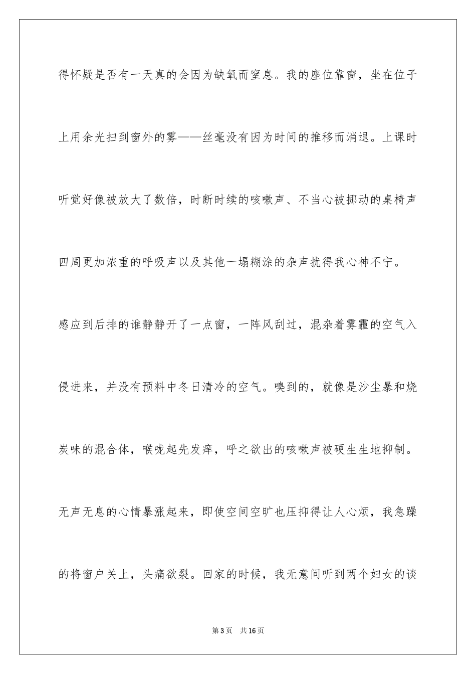 2024写雾霾的_第3页