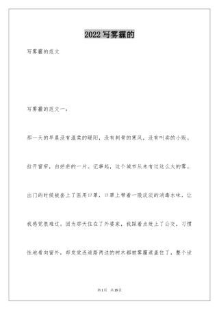 2024写雾霾的