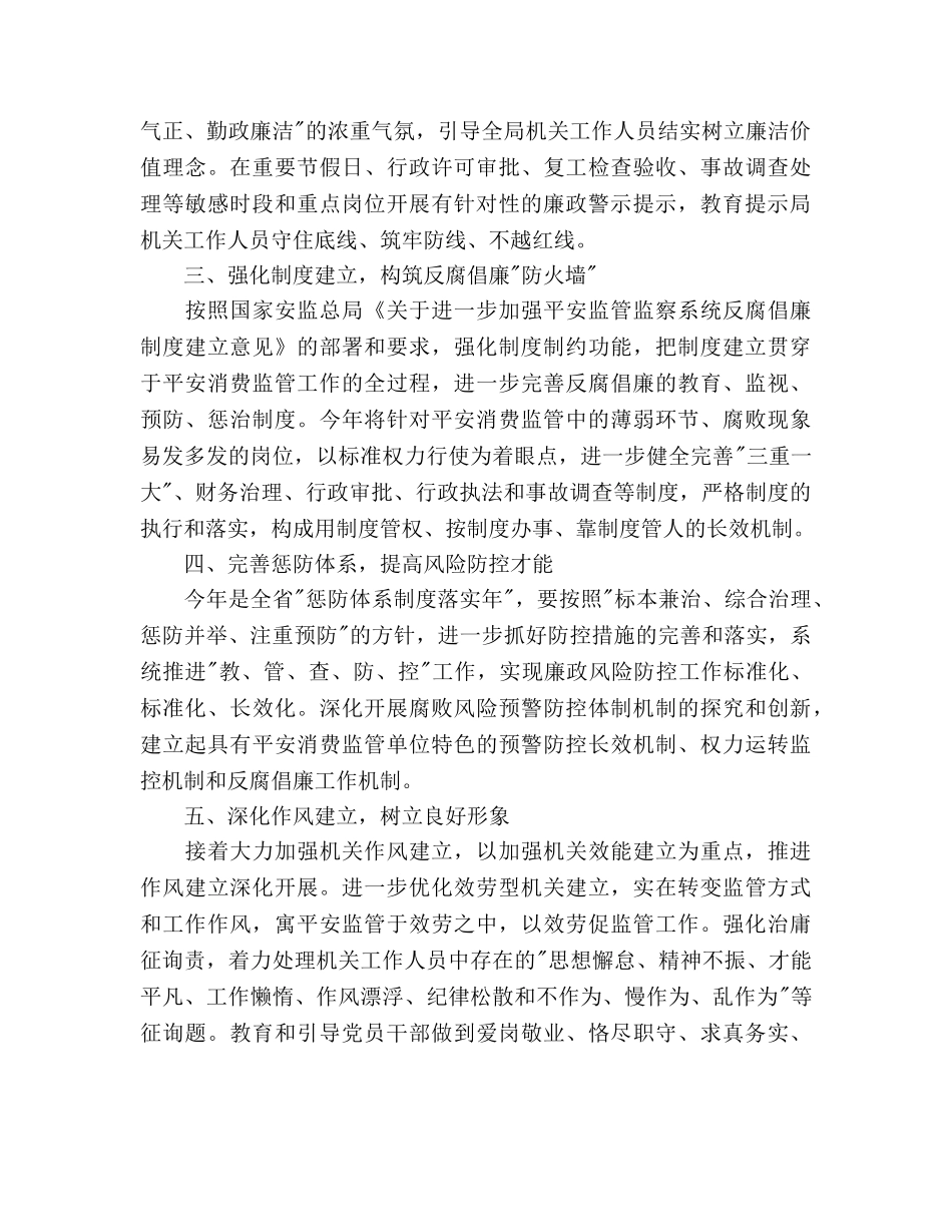 安监局党风廉政建设2020年工作参考计划范文 _第2页