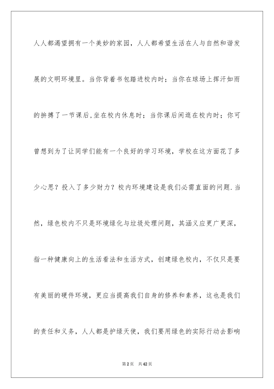 2024保护自然倡议书_第2页