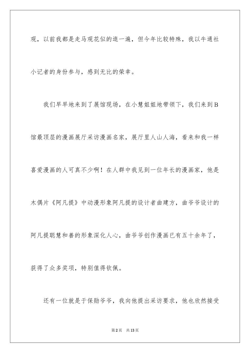 2024动漫的作文300字_第2页