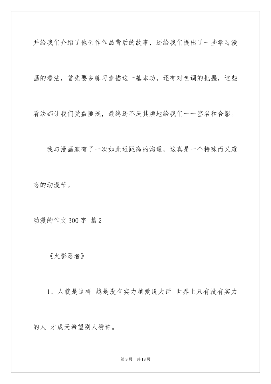2024动漫的作文300字_第3页