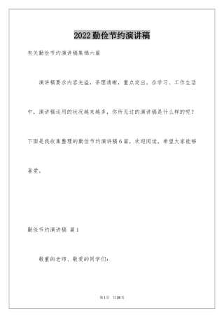 2024勤俭节约演讲稿_626