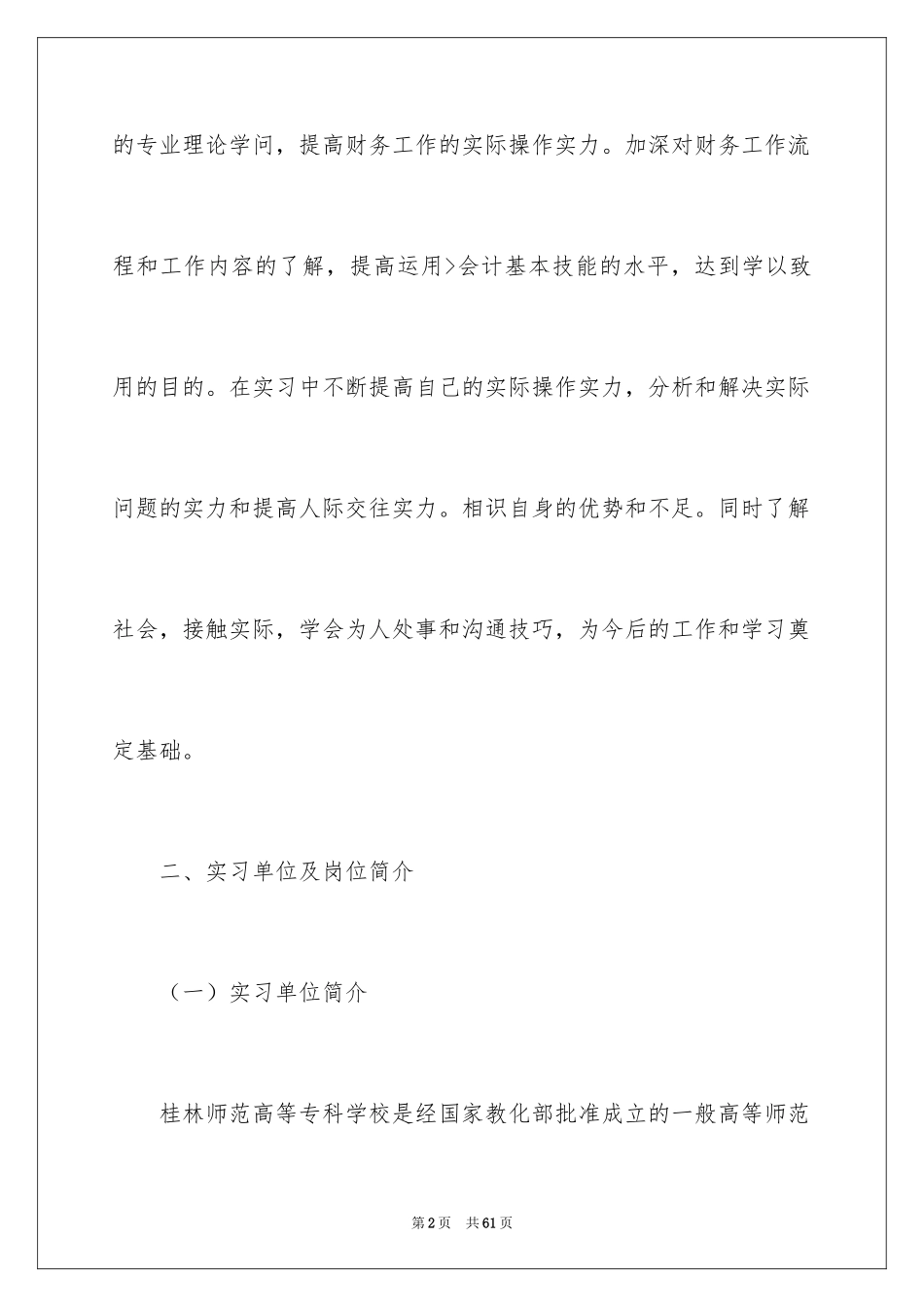 2024出纳会计实习报告_第2页