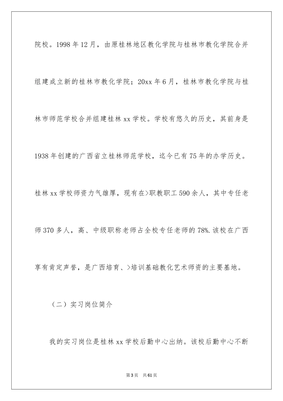 2024出纳会计实习报告_第3页