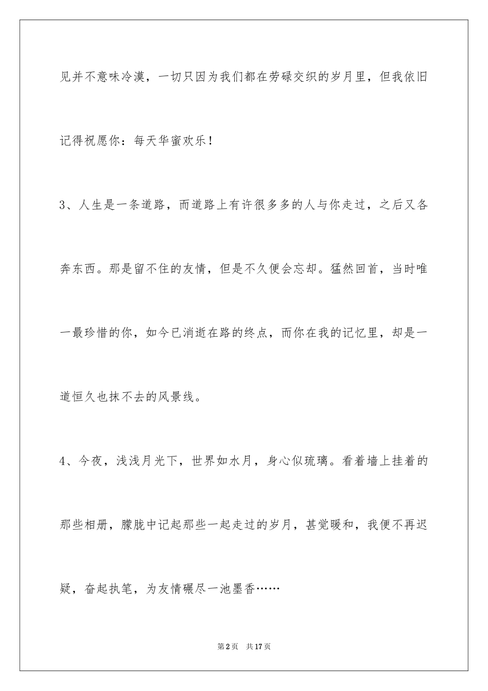 2024友情语句_22_第2页