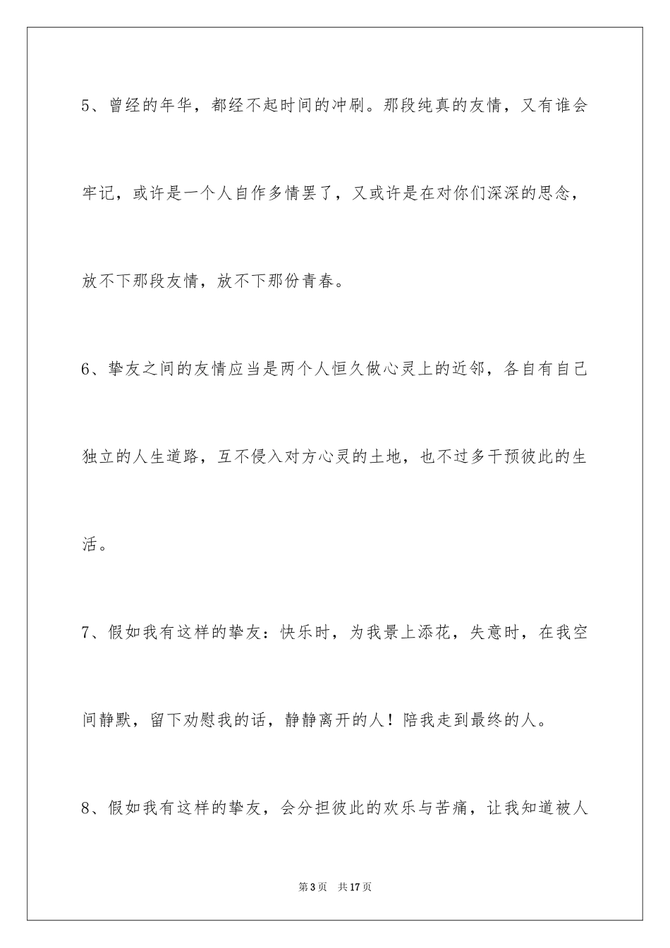 2024友情语句_22_第3页