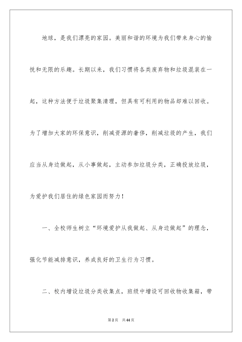 2024垃圾分类的倡议书_20_第2页