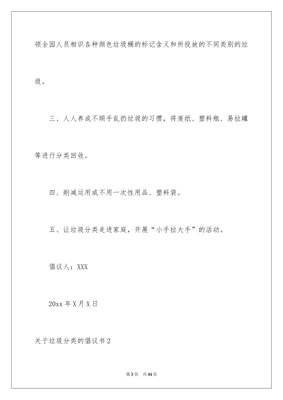 2024垃圾分类的倡议书_20_第3页