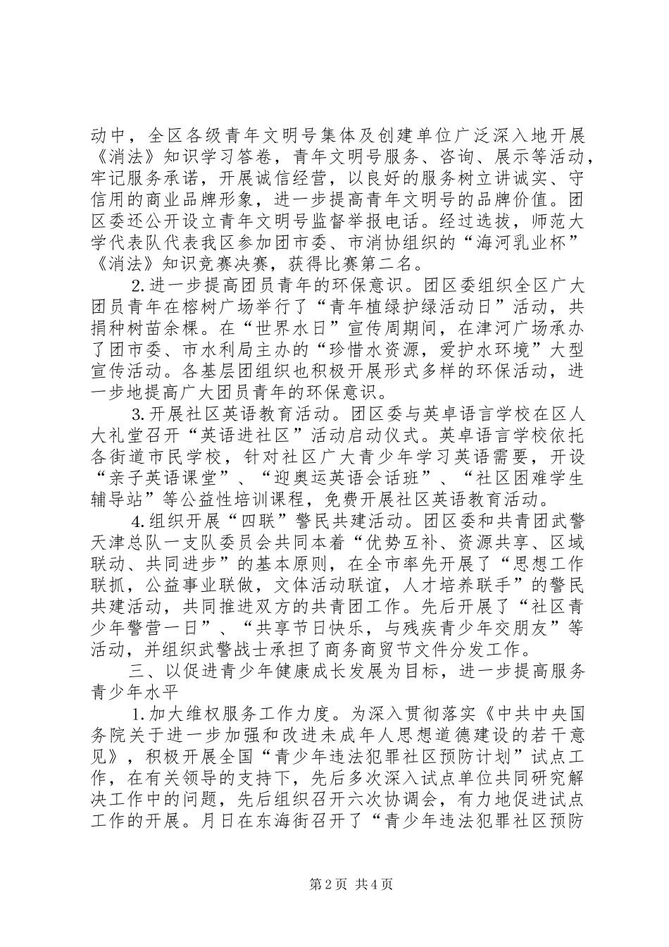 区团委年上半年工作总结 _第2页