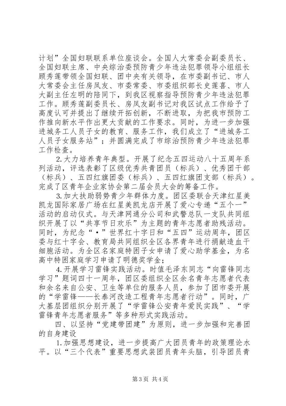 区团委年上半年工作总结 _第3页