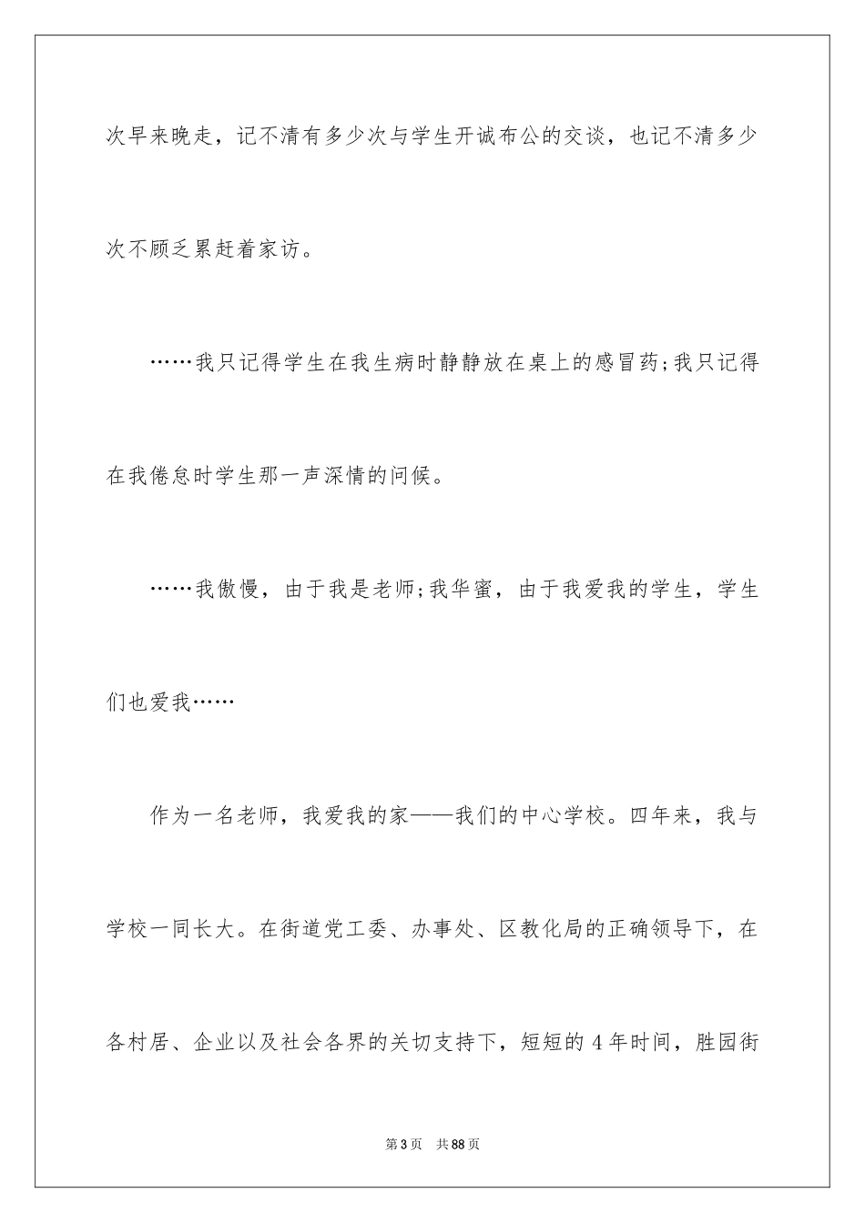 2024优秀教师发言稿_10_第3页