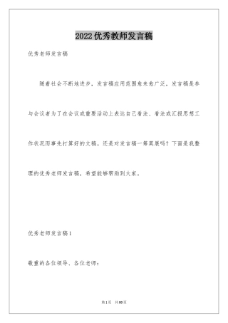 2024优秀教师发言稿_10