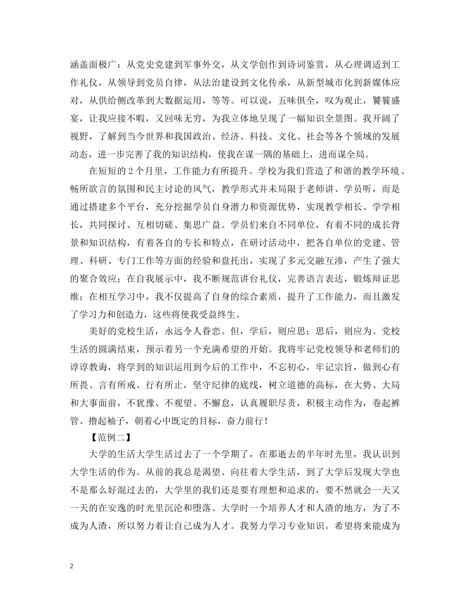 值得推荐的党校学习心得体会【三篇】 _第2页