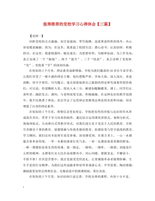 值得推荐的党校学习心得体会【三篇】 