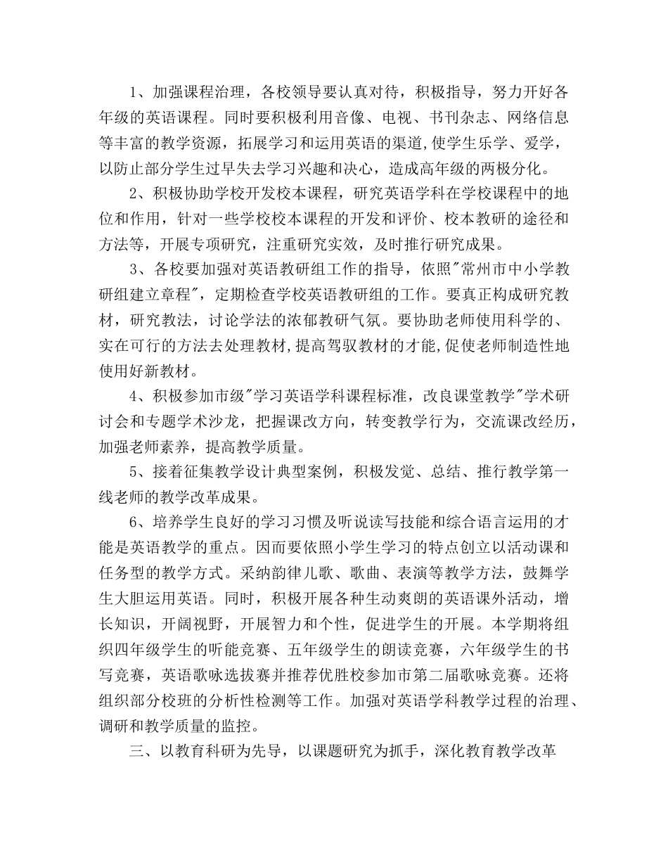 小学英语教研下半年工作参考计划范文 _第2页