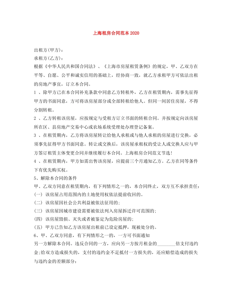 上海租房合同范本2024_第1页