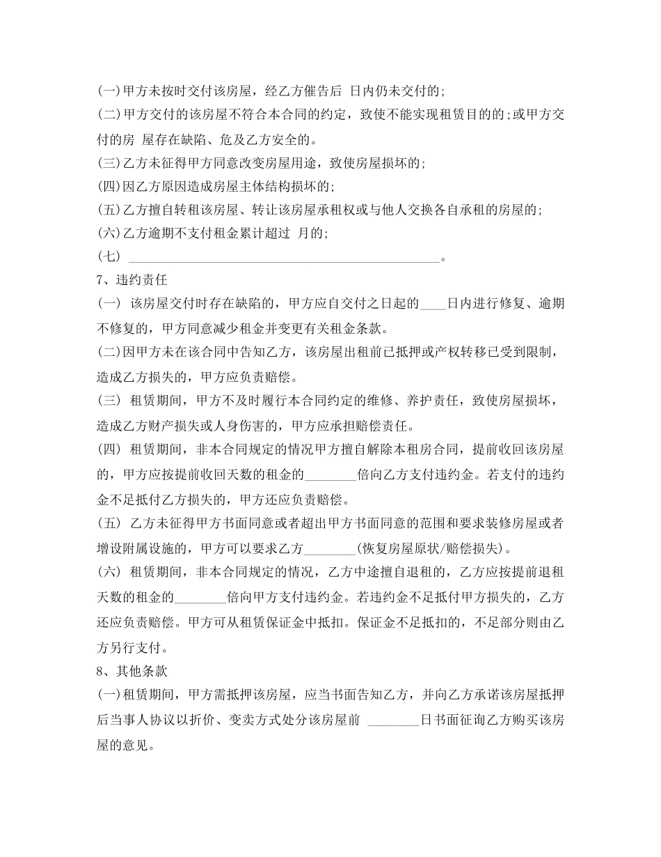 上海租房合同范本2024_第2页