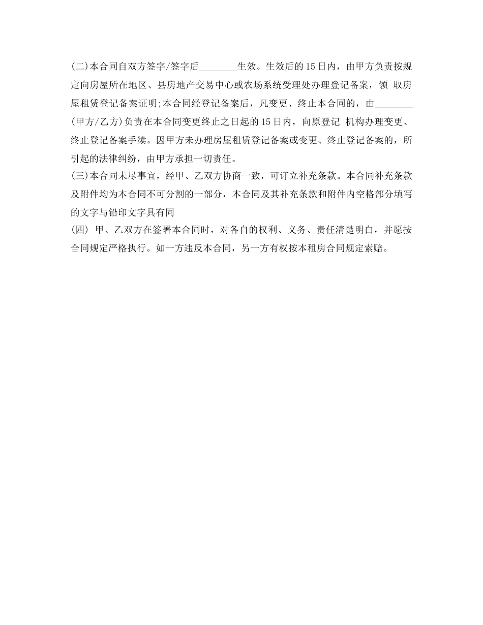 上海租房合同范本2024_第3页