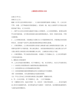 上海租房合同范本2024