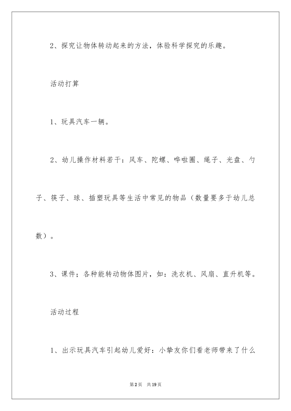 2024大班科学教案《有趣的转动》_第2页