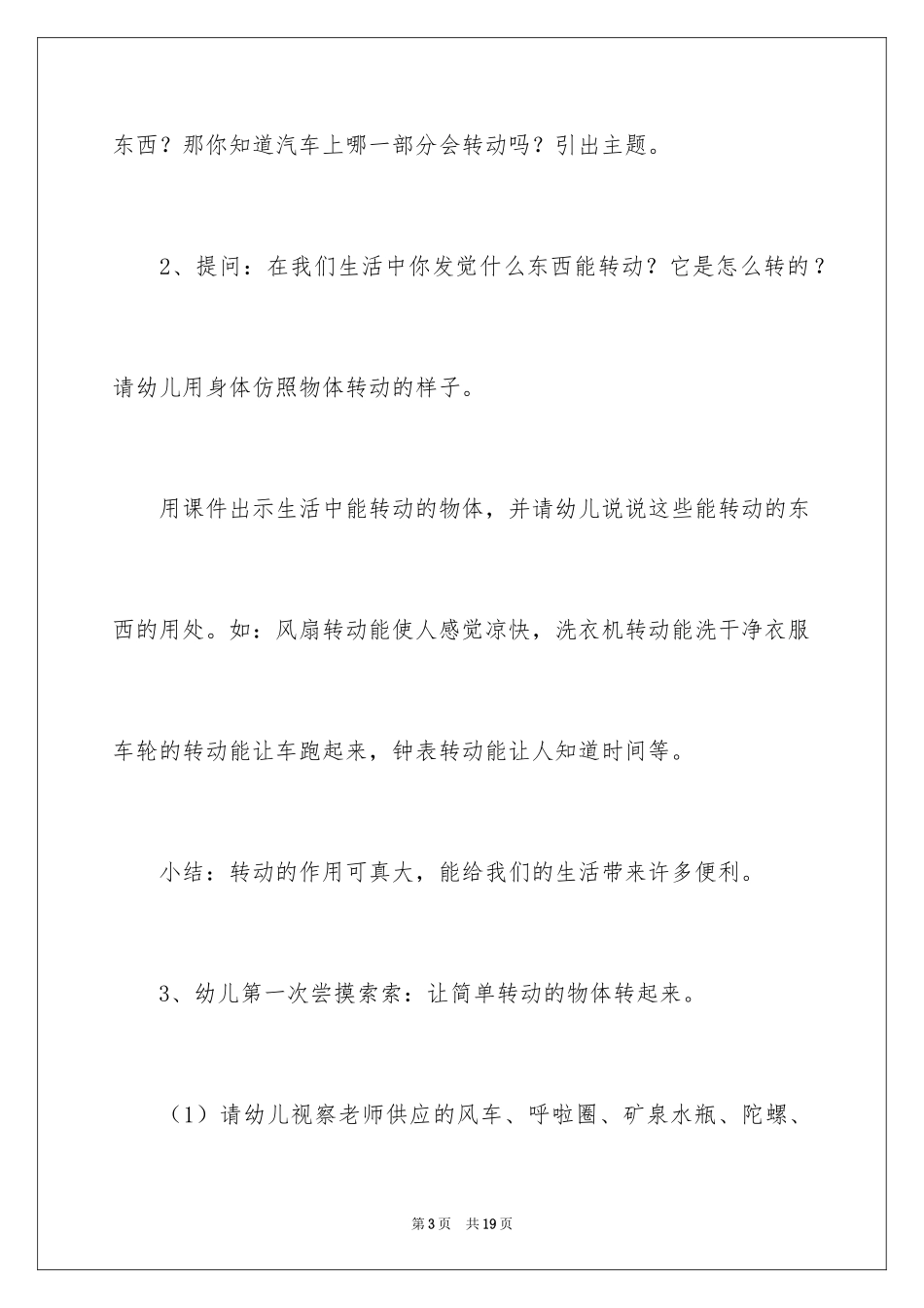 2024大班科学教案《有趣的转动》_第3页
