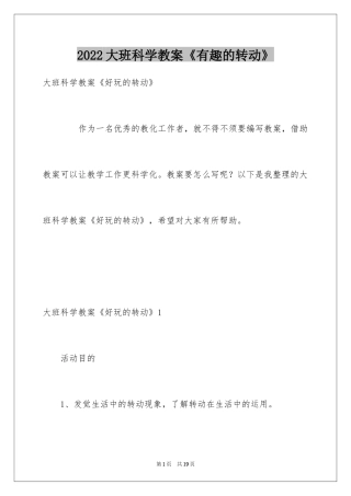 2024大班科学教案《有趣的转动》