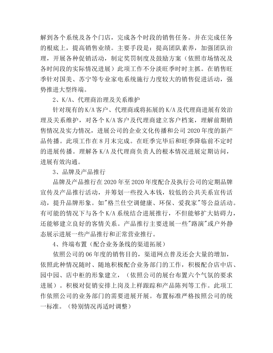 新产品销售工作参考计划 _第2页