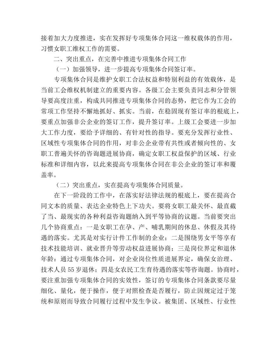 职工权益保护工作 _第2页
