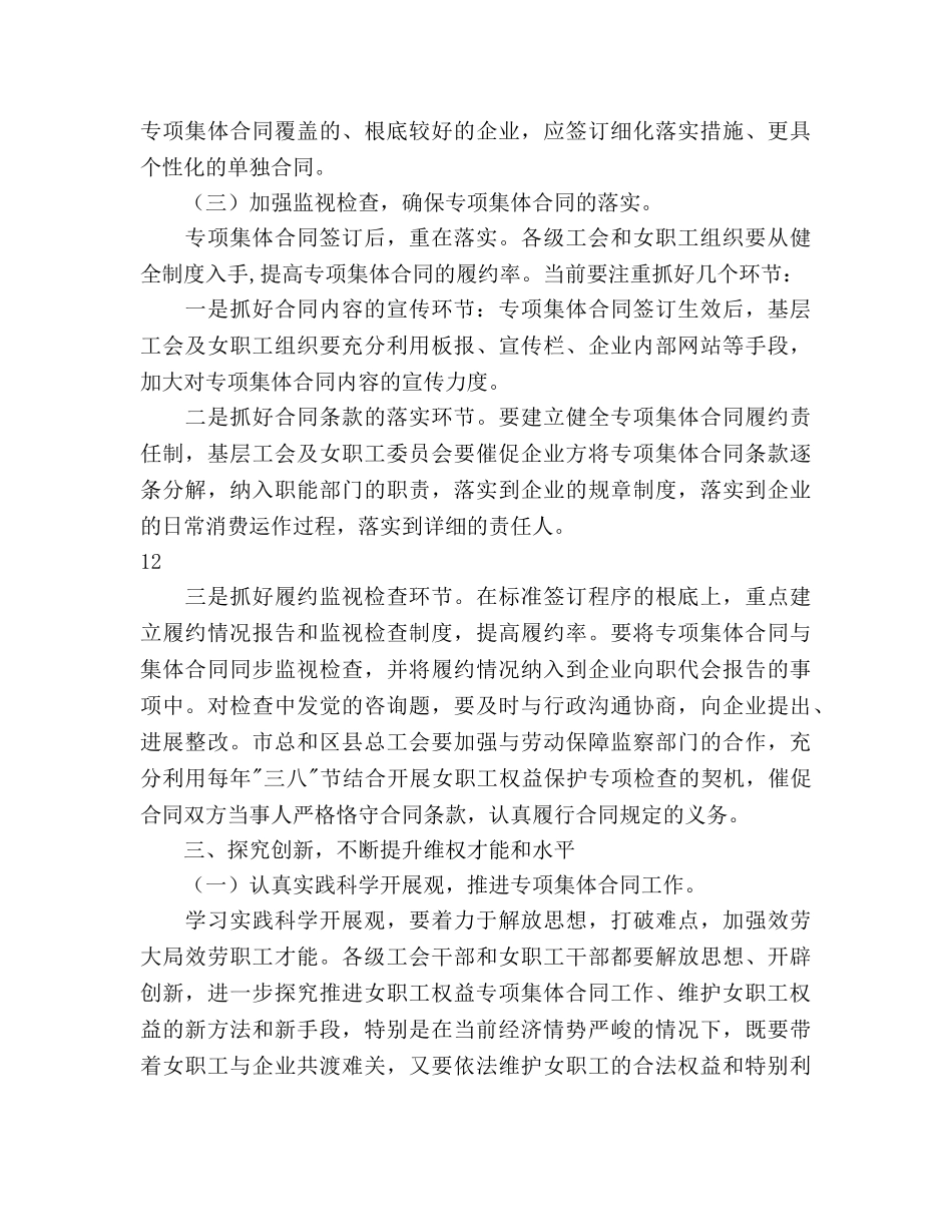 职工权益保护工作 _第3页