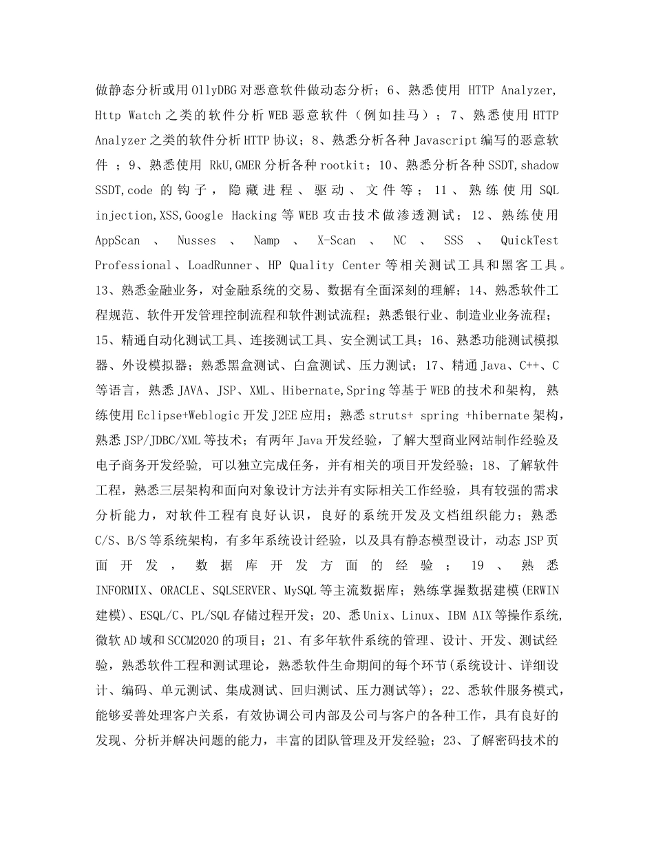 软件工程的个人简历表格 _第2页