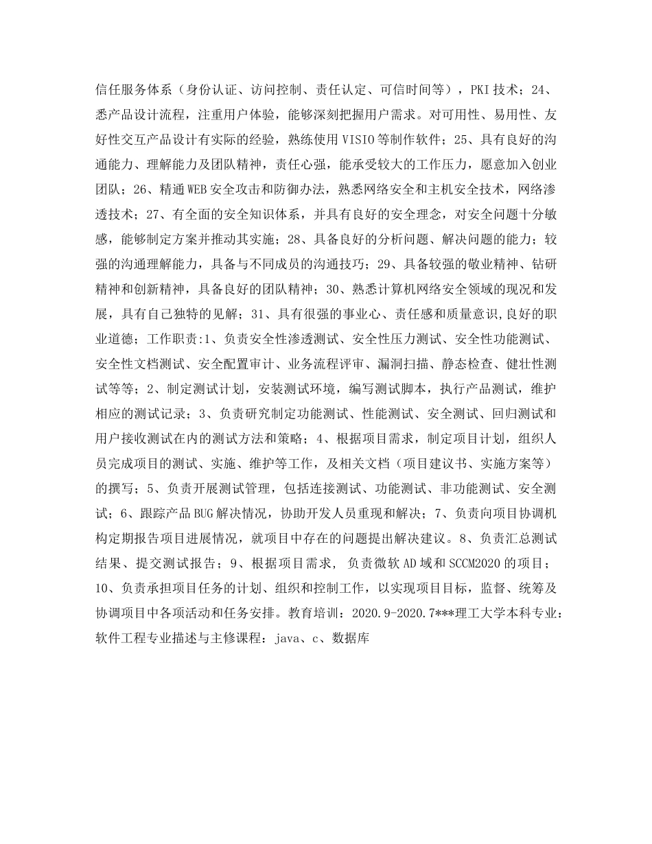 软件工程的个人简历表格 _第3页